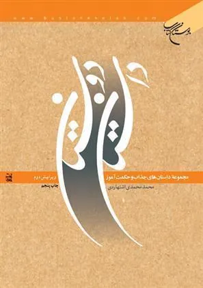 کتاب داستان دوستان