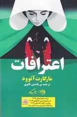 اعترافات