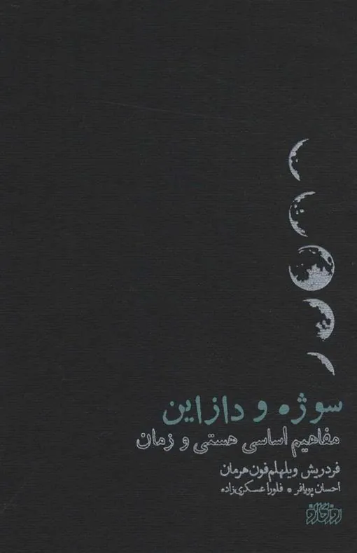 کتاب سوژه و دازاین