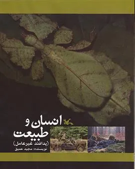 کتاب انسان و طبیعت (نابینایان)