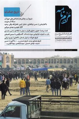 کتاب مجله مردم نامه 20