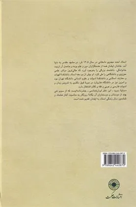 کتاب سایه سرو
