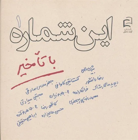 کتاب این شماره با تاخیر 1