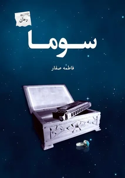 کتاب سوما