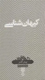 کتاب کیهان شناسی