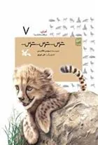 کتاب ترس... ترس... ترس...