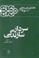 کتاب سردار سازندگی