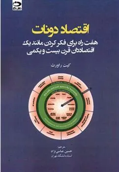کتاب اقتصاد دونات