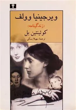 کتاب ویرجینیا ولف (زندگی نامه)