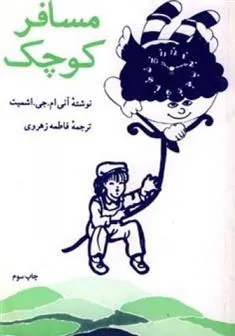 کتاب مسافر کوچک