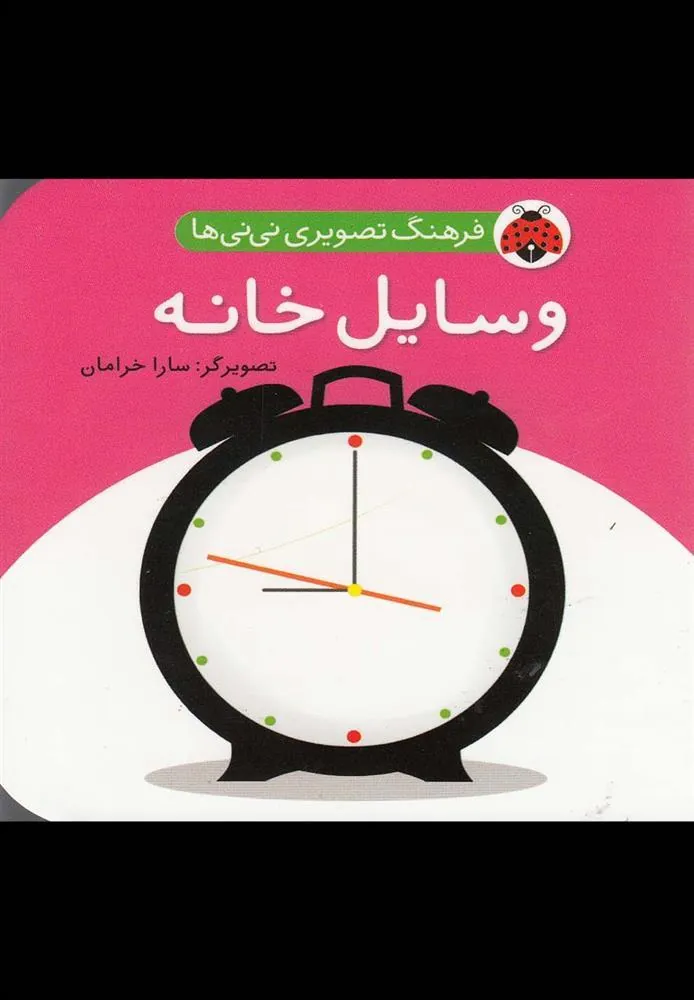 کتاب وسایل خانه