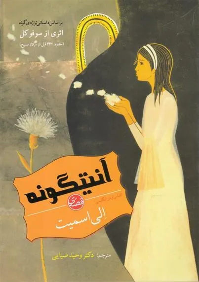 کتاب آنتیگونه