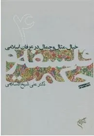 کتاب فلسفه و حکمت (۴)