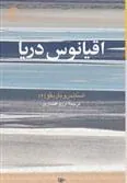 کتاب اقیانوس دریا