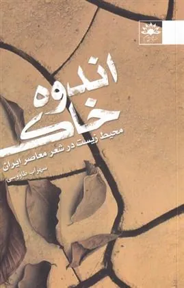 کتاب اندوه خاک