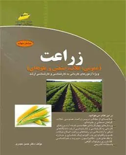 کتاب زراعت
