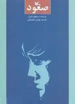 کتاب صعود