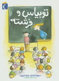 کتاب توبیاس و فرشته