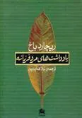 کتاب یادداشت های مرد فرزانه