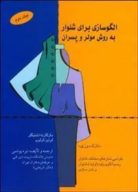 الگو سازی برای شلوار