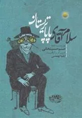 کتاب سلام آقای پاپا تریستان