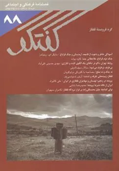 کتاب مجله گفتگو 88