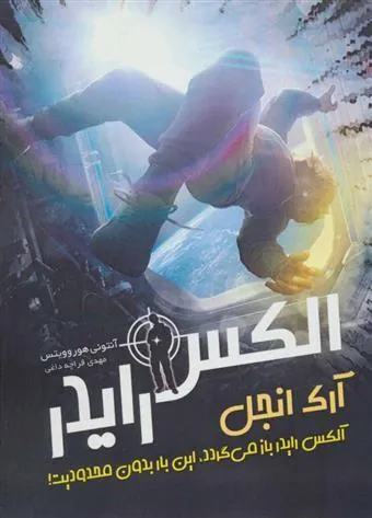 کتاب آرک انجل
