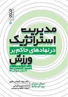 کتاب مدیریت استراتژیک در نهادهای حاکم بر ورزش