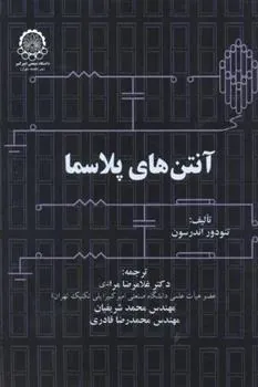 کتاب آنتن های پلاسما