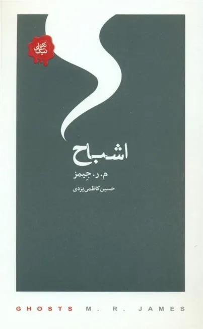 کتاب اشباح