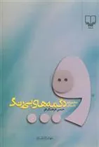 کتاب دگمه های بی رنگ