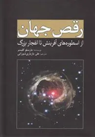 کتاب رقص جهان