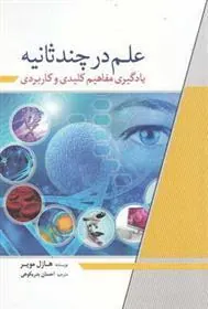 کتاب علم در چند ثانیه