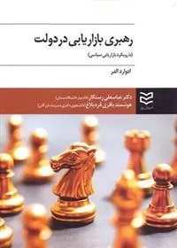 کتاب رهبری بازاریابی در دولت