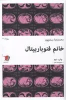 کتاب خانم فنوباربیتال