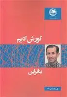 کتاب بنابراین