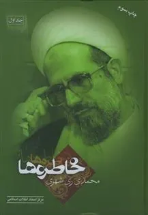 کتاب خاطره ها