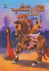 کتاب هزار و یکشب 2