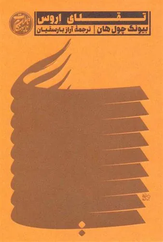 تقلای اروس