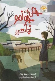 کتاب جنگی که جونمو نجات داد