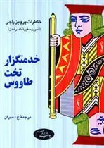 کتاب خدمتگزار تخت طاووس