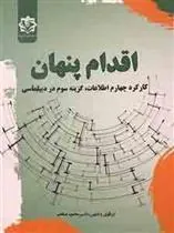 کتاب اقدام پنهان