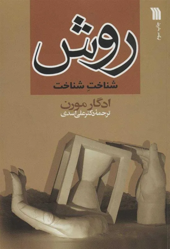 روش