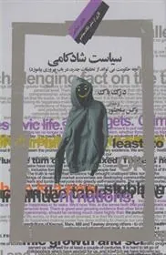 کتاب سیاست شادکامی