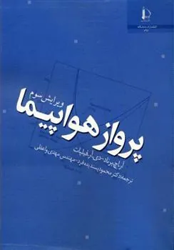 کتاب پرواز هواپیما