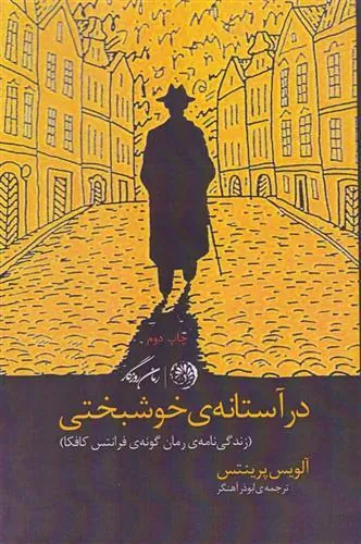 کتاب در آستانه خوشبختی