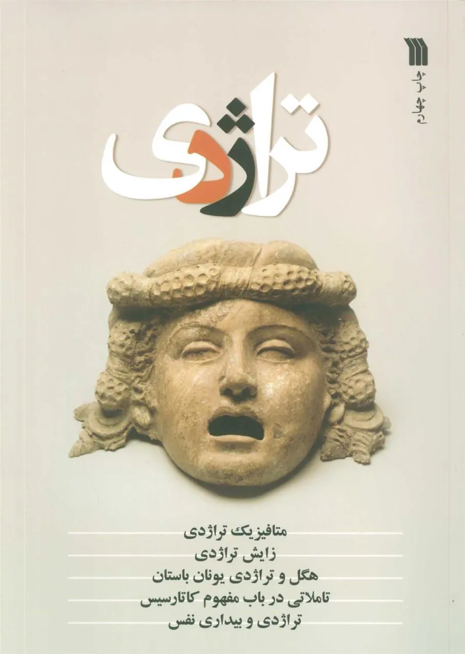 کتاب تراژدی کتاب تراژدی