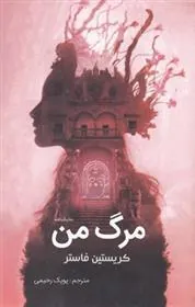 کتاب مرگ من