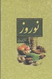 کتاب نوروز