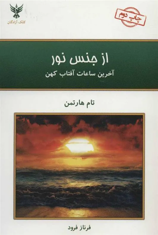 کتاب از جنس نور